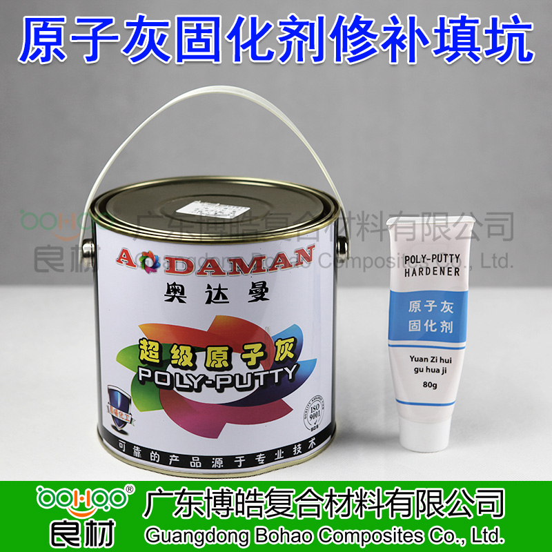 奧達曼高溫汽車原子灰 修補膩子灰 地板石膏板復合材料填補土