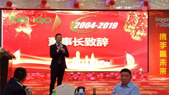 風(fēng)雨同舟十五載，再創(chuàng)輝煌從頭邁！廣東博皓十五周年晚會(huì)于10月19日在江西上猶隆重舉行，賴厚平董事長(zhǎng)致辭