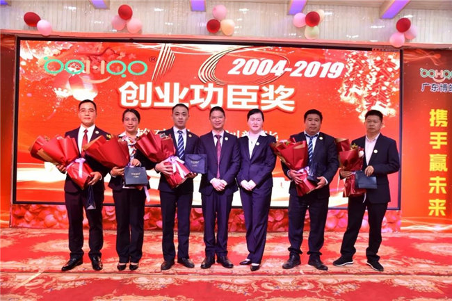 創業功臣獎（廣東博皓年滿十五周年以上的員工）
