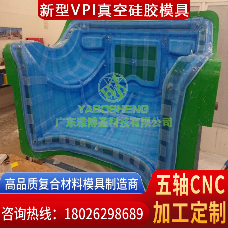 新型VPI真空硅膠模具 復合材料船艇/房車/高鐵/汽配模具原模+玻璃鋼VPI硅膠真空成型工藝模具定制 -2
