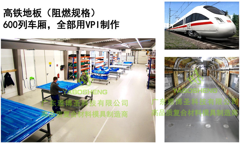 新型VPI真空成型工藝硅膠模具產(chǎn)品案例:高鐵地板