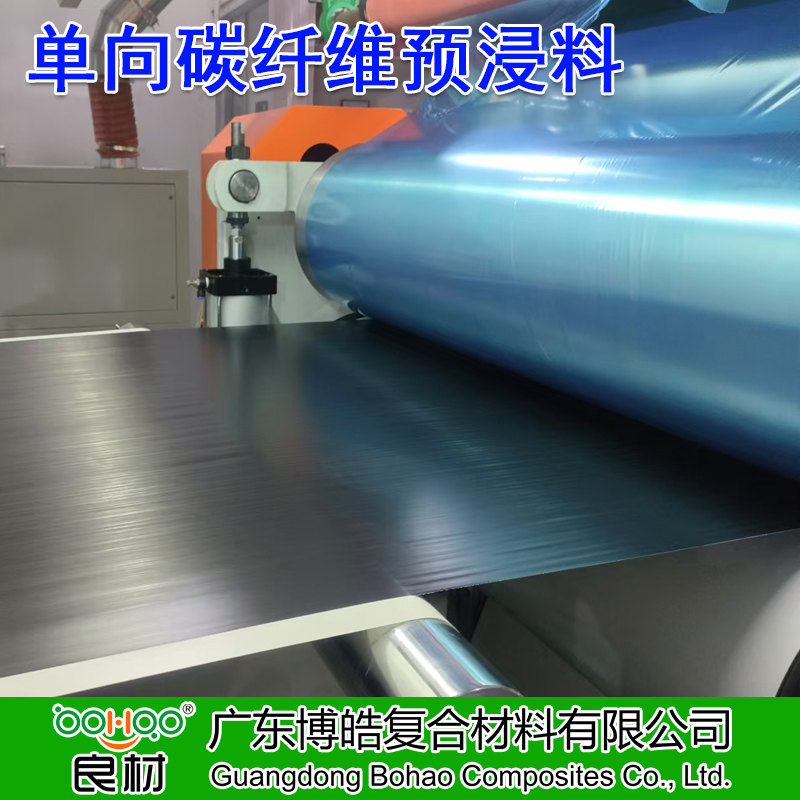 博皓供應 單向碳纖維預浸料 高性能碳纖維環氧樹脂預浸布 航空航天/體育器材/汽車部件/風電/船舶用碳布預浸料