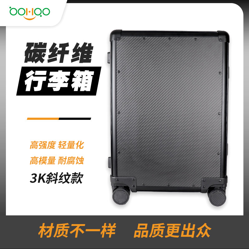碳纖維行李箱 高檔時尚耐用旅行箱 萬向輪TSA密碼鎖碳纖維輕質(zhì)高強(qiáng)度行李箱干碳包圍