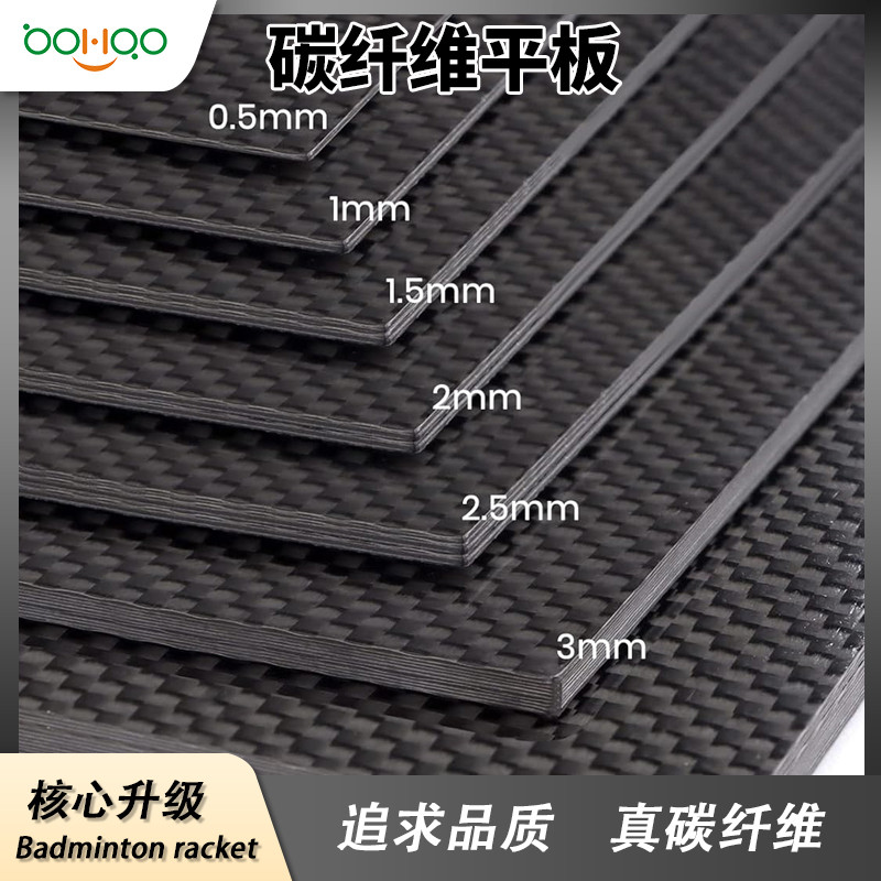 廣東博皓碳纖維復(fù)材廠家供應(yīng) 輕質(zhì)高強(qiáng)碳纖維板 亮光/啞光/半啞光碳纖維平板 電腦/手機(jī)外殼/汽車(chē)精飾品用碳板多規(guī)格可定制 -3