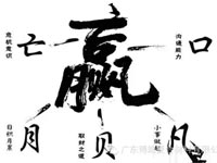 【博皓感悟】爭(zhēng)贏了，也許什么都輸了！