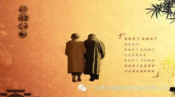 【博皓感悟】當你老了,頭發白了......